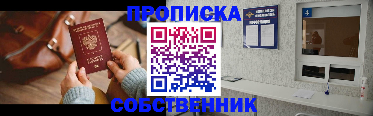 прописка регистрация в Валуйках