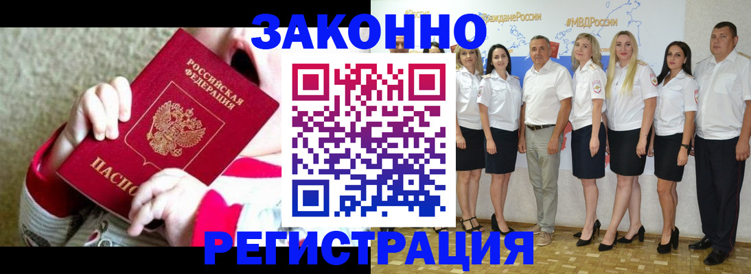временная регистрация недорого в Валуйках