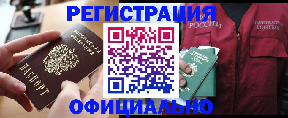 временная регистрация в Валуйках