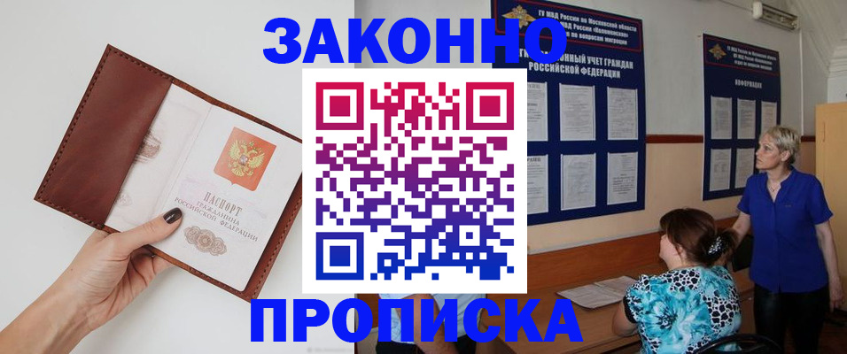 прописка от собственника в Валуйках