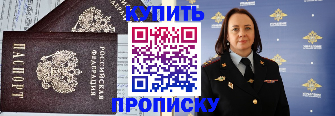 прописка ребенка в Валуйках