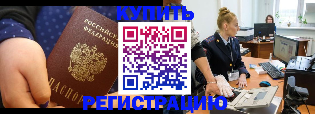 прописка штамп в Валуйках